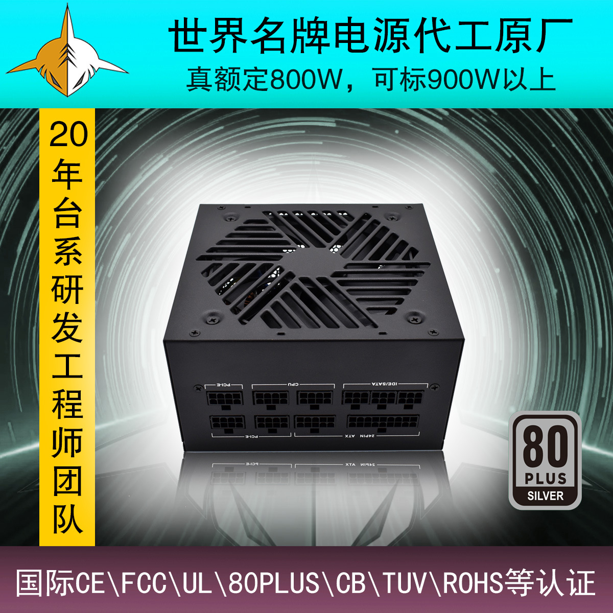 Atx800W Full Module Power Supply 80Plus Copper Silver Medal Chassis Power Supply Dc-Dc Computer Power Supply Exclusively for Export