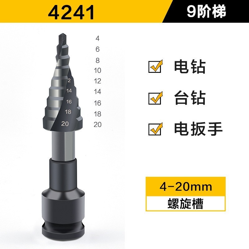 高钴扩孔开孔器电动扳手专用宝塔钻头高硬度铁皮不锈钢板打孔专用|undefined