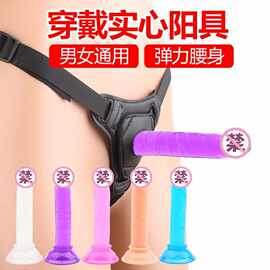 穿戴实心阳具夫妻成人情趣性用品加粗加长男用茎套女用器具皮裤