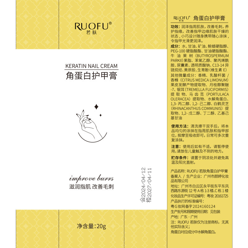 RUOFU Ru Skin Keratin Ugh Cream para aliviar las púas secas, cuidado de las uñas delgadas, crema de uñas de protección de uñas en stock, fabricante