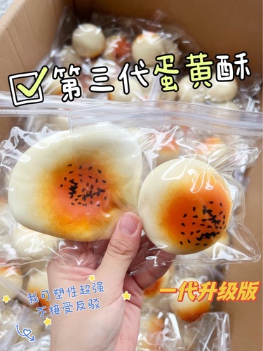 流体蛋黄酥捏捏乐仿真食玩儿童手捏搞怪发泄网红趣味创意减压神器