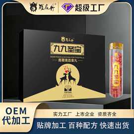 男性滋补产品鹿鞭鹿血食丸OEM代加工男士养生丸源头工厂现货批发