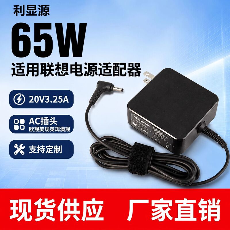 65W Laptop Charger 20V3.25A Suitable for Lenovo 20V2.25A Power Adapter Router 65W Laptop Charger 20V3.25A Suitable for Lenovo 20V2.25A Power Adapter Router