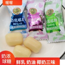 500g包邮徐福记特浓球奶浓球 袋装喜糖果咖啡椰奶鲜乳奶油硬糖