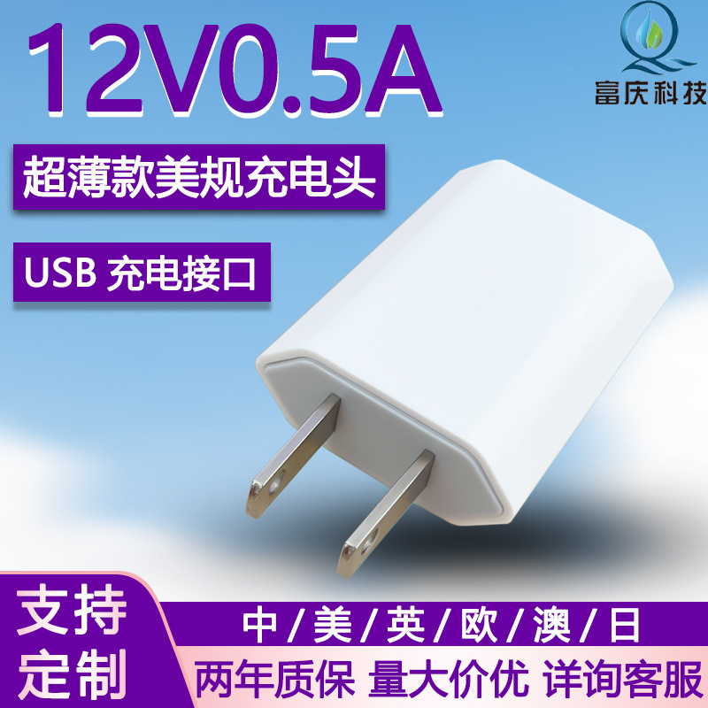 Ultra-thin 12v0.5a power adapter US gauge usb interface charging head smart bracelet small home appliance charger