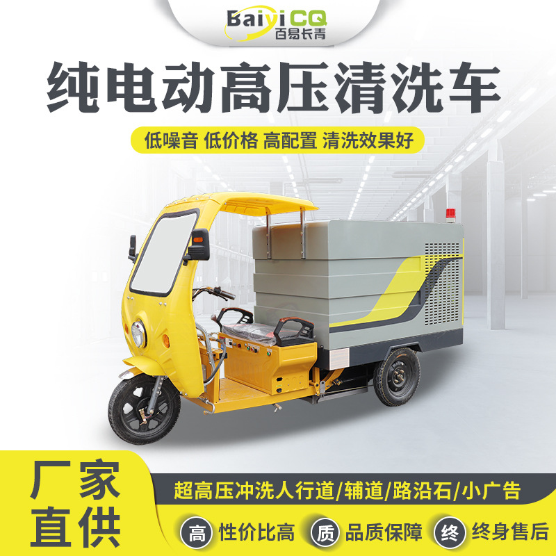 环卫清洗车市政长青高压冲洗小型路面纯电动车高压冲洗