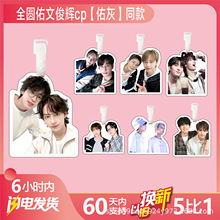 佑灰行李牌书包挂件女可爱礼物钥匙扣吊牌Seventeen全圆佑文俊辉