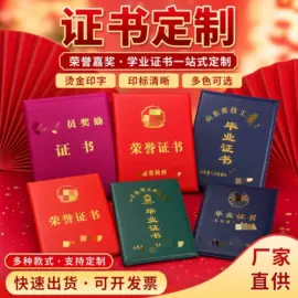 奖状、证书