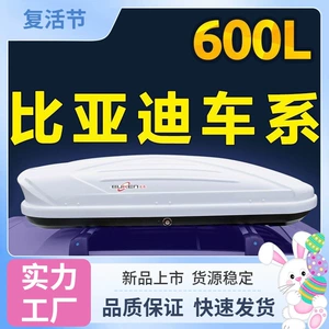 BYD Yuan, Song MAX, BYD S6, S7, Tang II, Tang DM car travel roof luggage accessories