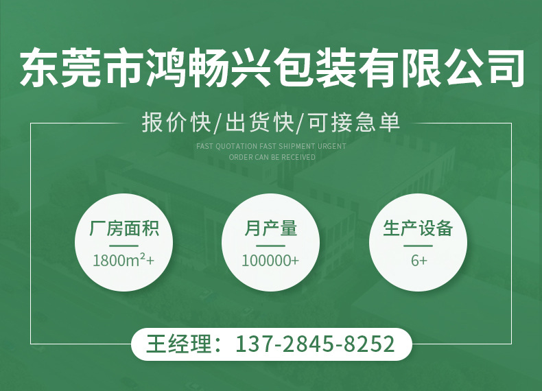 东莞市鸿畅兴包装有限公司---内页_02