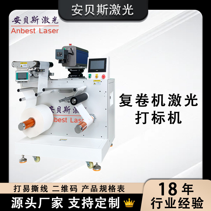 电容复卷机激光打标  软包装膜包装袋易撕线激光打码紫外激光雕刻