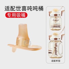 适配世喜吨吨桶吸管配件吨吨杯大肚杯水嘴顿顿瓶水杯吸嘴直饮吸管