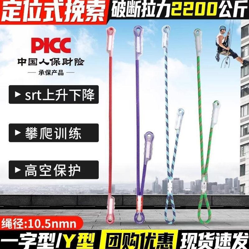 Rock Climbing and Rappelling Protective Equipment, 12mm Fixed-Length Cowtail Rope, Outdoor Climbing Extension Rope