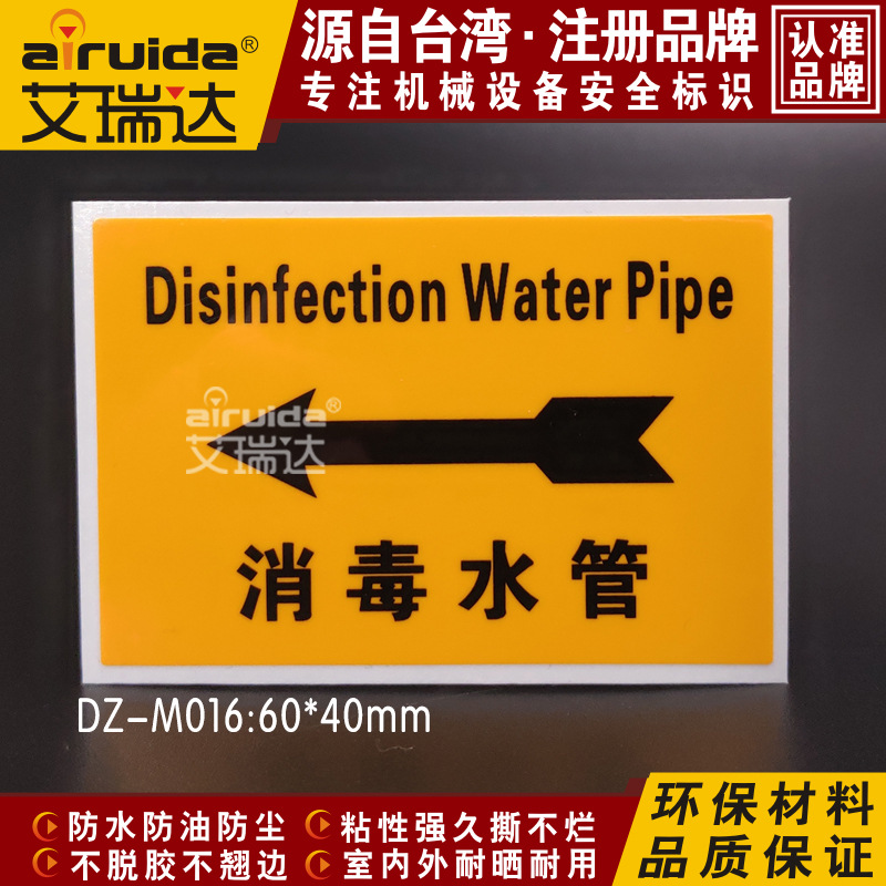 艾瑞达管路不干胶标识贴管道标志消毒水管单向向左警示牌 DZ-M016