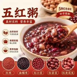 杂粮组合;豆类;黑米
