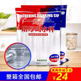 批发一次性杯子塑料杯加厚航空杯200ml透明水杯家用1000只装整箱