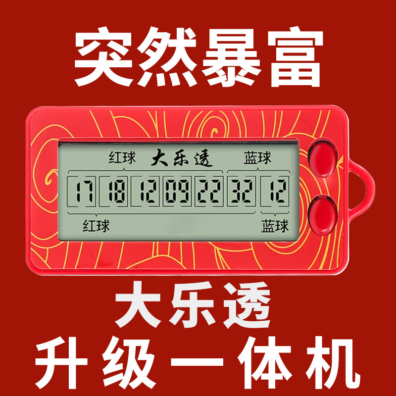 Number Picker, Random Ai Digital Lottery Machine, Integrated Dual-Color Lottery Machine, Electronic Lottery Machine, Lottery Drawing Machine, Electronic Lottery Machine