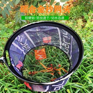 Fishing Net Head Net Bag Anti-Scratch Fine Mesh Ultra-Light Integrated Net Head Imitation Carbon Aluminum Alloy Fishing Gear Net
