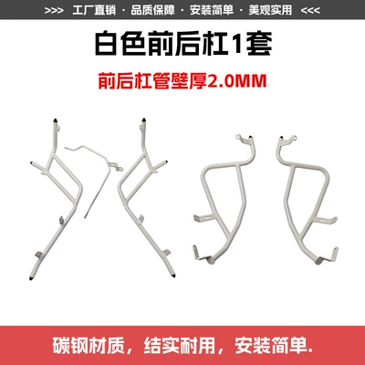 Motorcycle bumper | Protective Bars, Modification Accessories - 1-set-of-white-front-and-rear-bumpers