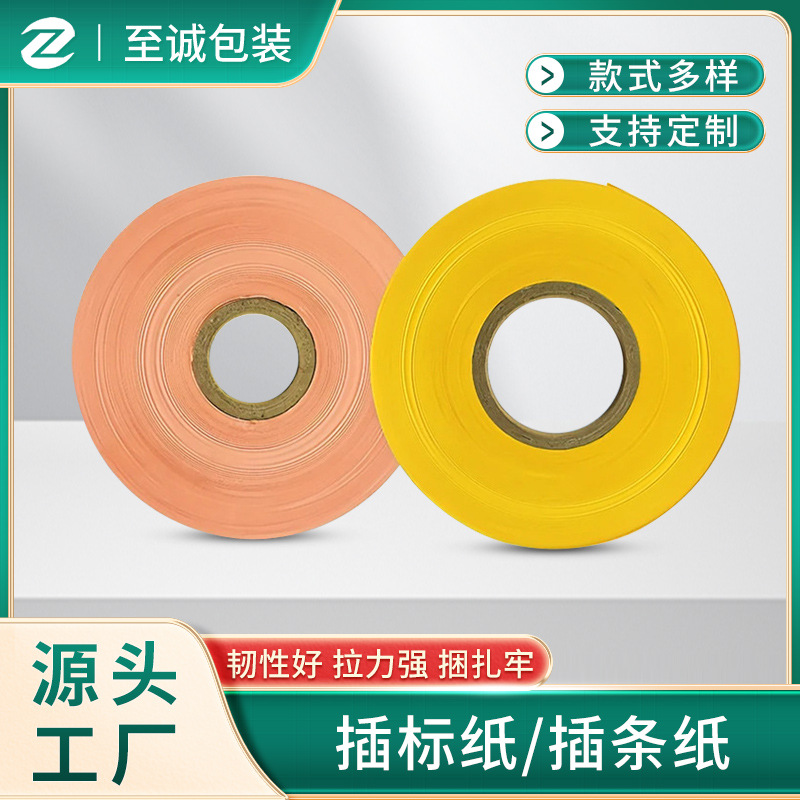 插标纸标签打标纸计数打标器隔条纸带分切数纸机扎带带环保材质