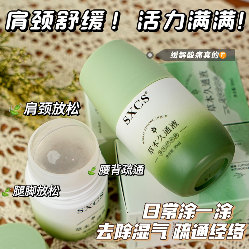 Su Xiuchen のハーブジュートンリキッドは、疲労を和らげ、肌に潤いを与え、ローラーボールで肩と首に外用して癒しを与えます。|undefined
