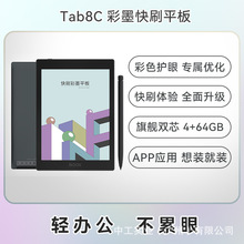 文石BOOX Tab8C 7.8英寸彩色墨水屏电子书阅读器高刷智能阅读语音