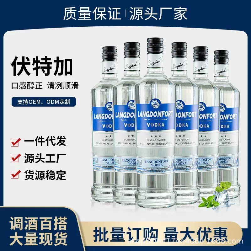 40度原味洋酒伏特加工厂700ml生命之水伏特加酒吧鸡尾酒调酒基酒