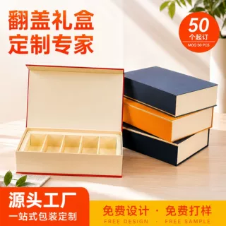 磁吸翻盖盒礼盒定制小批量茶叶包装盒批发礼品盒大号免费设计