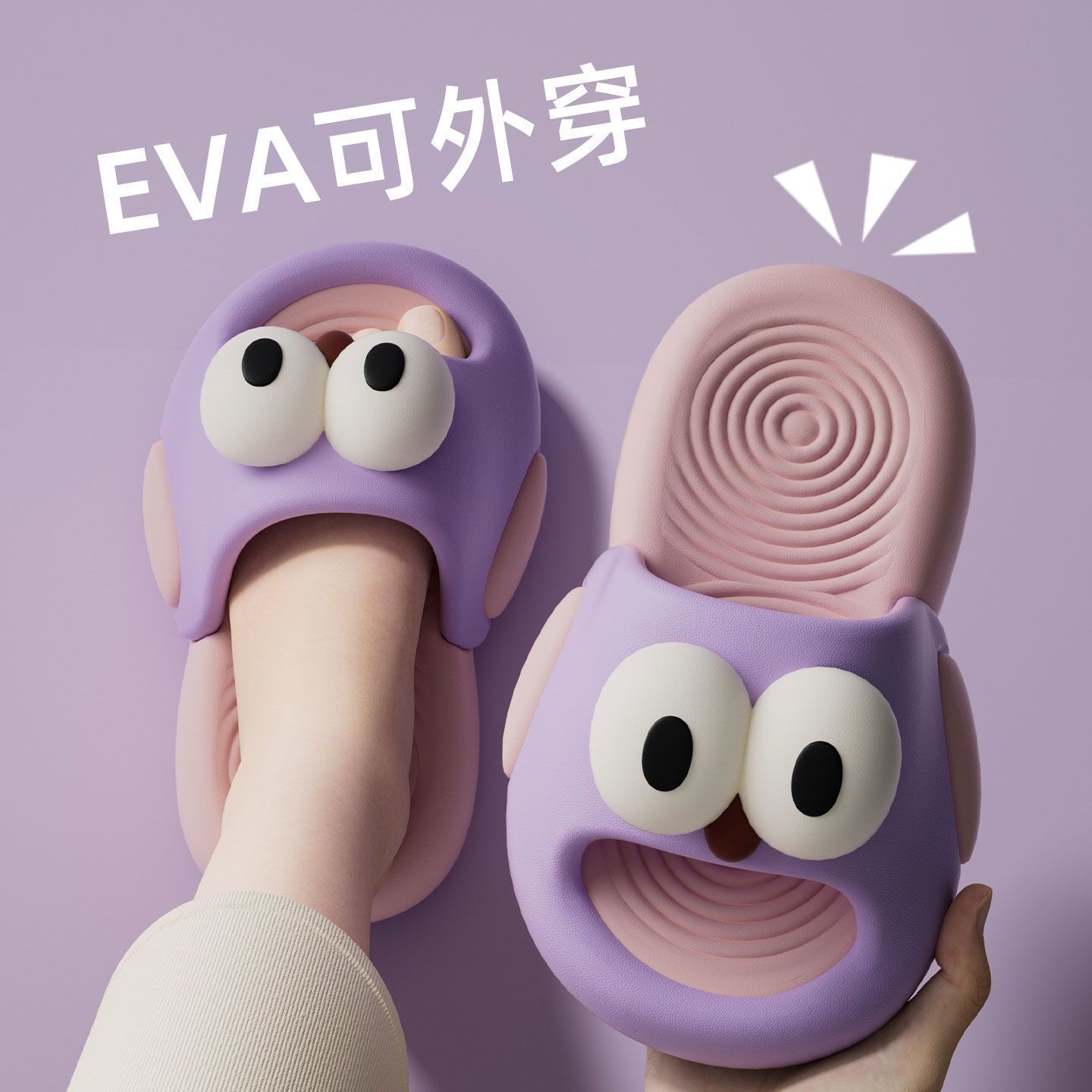 Purple [cute big eyes] non-slip + eva does not smell like feet