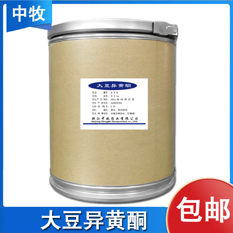 现货大豆异黄酮食品级原料 大豆提取  大豆异黄酮