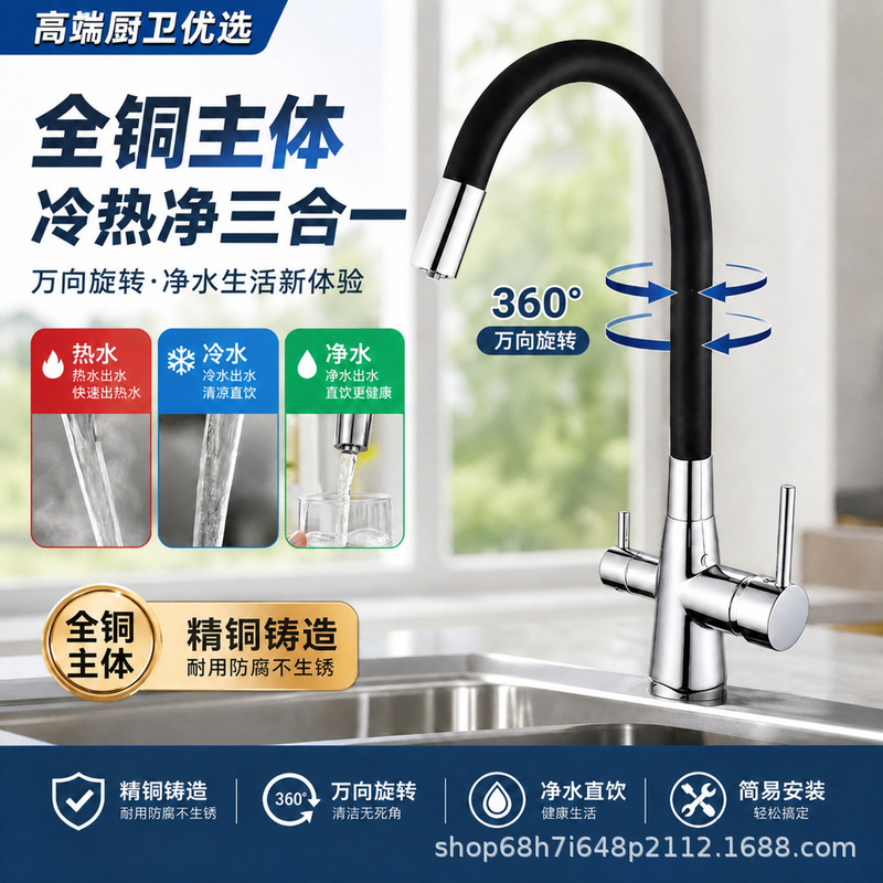 Cross-border all-copper three-in-one faucet for kitchen sinks, three-in-one cold and hot water with water purification function