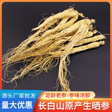 长白山人参250g盒装整枝原皮新鲜晒干生白全须泡酒煲汤参生晒参
