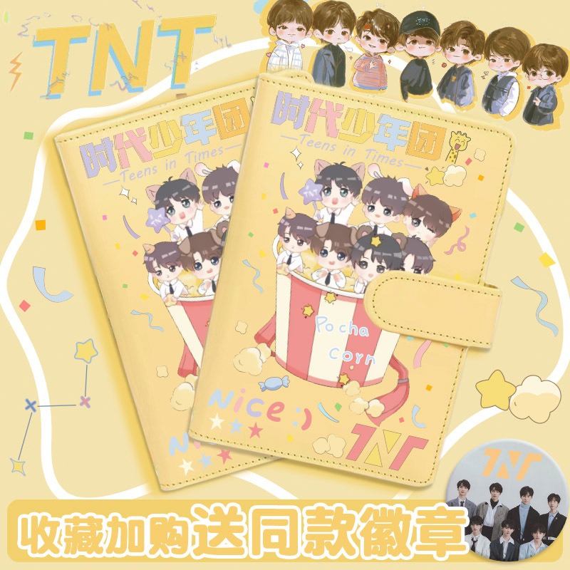 TNT時代少年團筆記本周邊劉耀文手賬本高顏值ins風日記本小學生