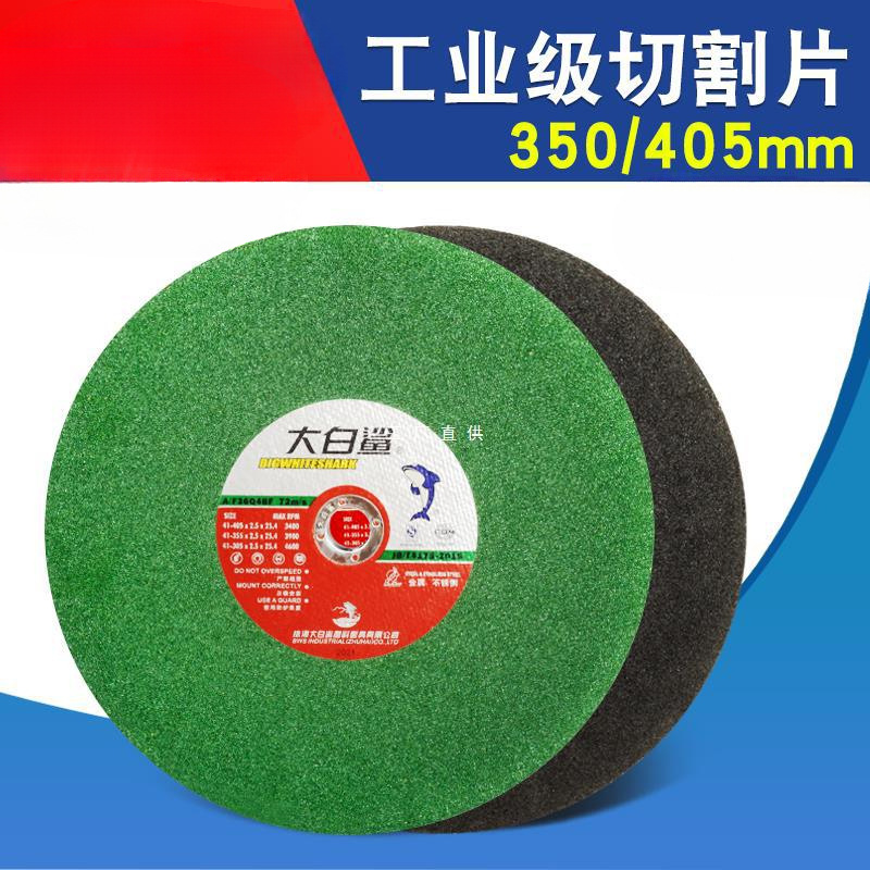 批发切割片350mm不锈钢金属砂轮片400型切割机切铁大锯片沙轮片
