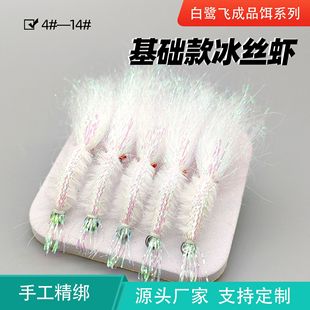Egret Flying Road Asia Flying Fishing Red Eye Foundation Ice Shrimp High Carbon Steel Reinforcing Hook Foundation Ice Shrimp Wholesale