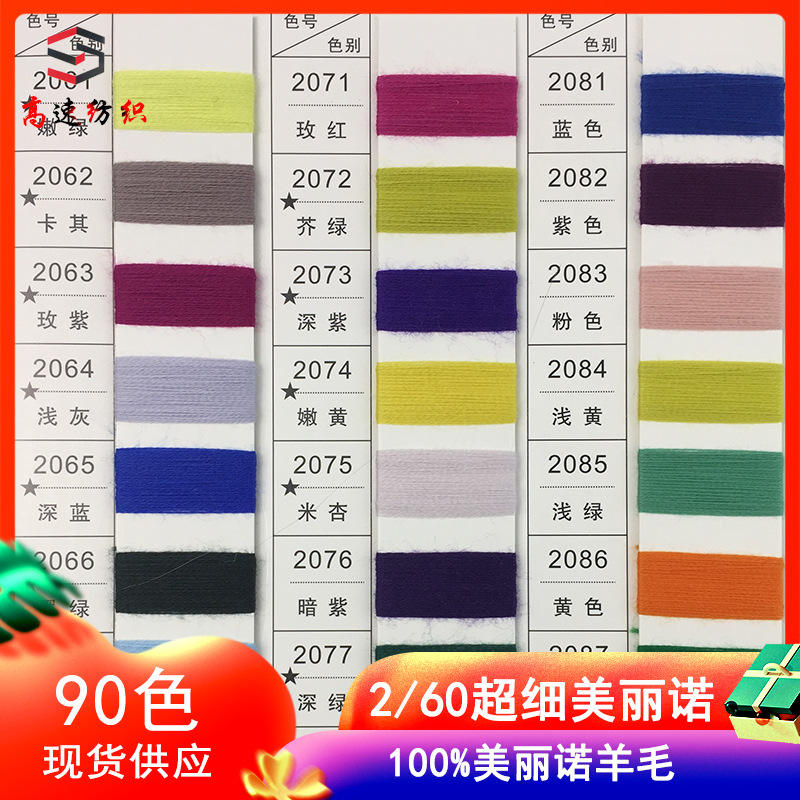 60支羊毛纱线100%超细美利奴羊毛纱48支羊毛纱线巴素兰羊毛线批发