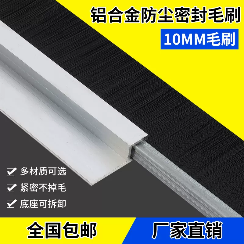 批发10*10H型特厚铝合金毛刷工业刷条机械挡水长毛刷厂家定制毛刷