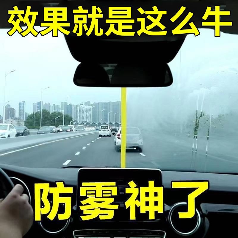 Car Anti-Fog Wipes, Anti-Fog Agent, Rain-Proof Agent, Car Front Windshield, Window Long-Lasting Defogging Glass Cleaner