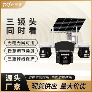 Solar Real Three Lens Outdoor HD 4G Mobile Phone Remote Camera Outdoor Waterproof Long Life Monitoring