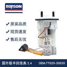 全新适配国外版丰田佳美2.477020-30020燃油泵总成油泵件跨境热销