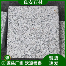 芝麻灰火烧板花岗岩广场建筑地铺石荔枝面板材灰麻铺路石地砖石