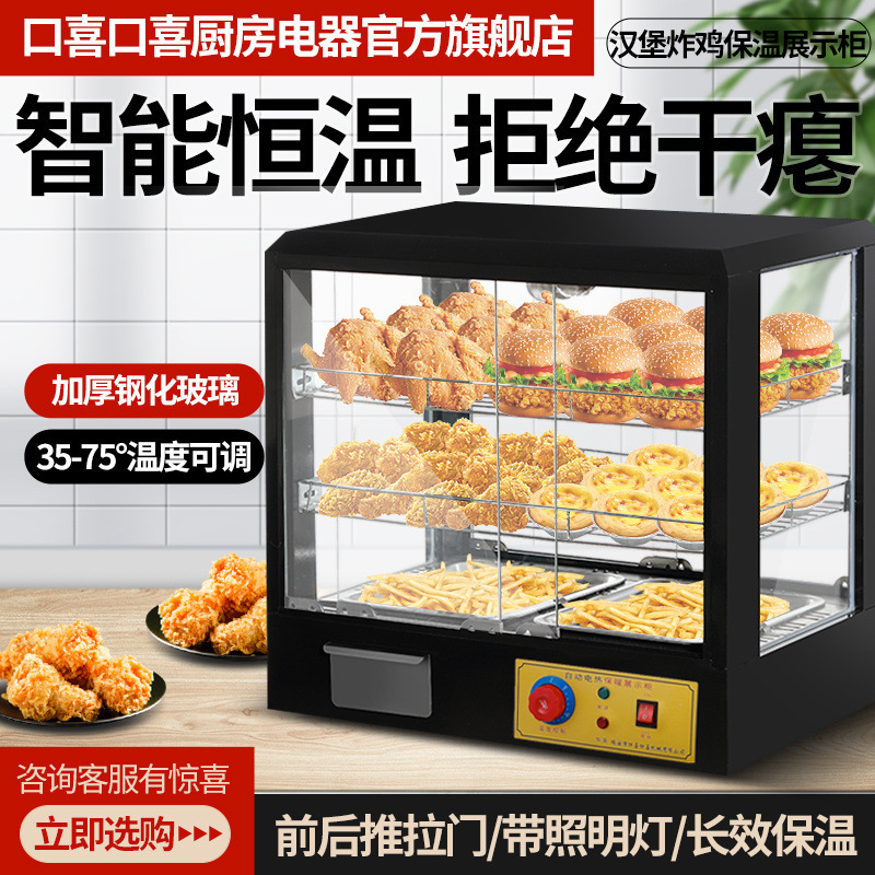 Insulated Cabinet Commercial Heating Constant Temperature Transparent Egg Tart Cooked Food Insulation Display Fried Chicken Burger Food Automatic Constant Temperature Box