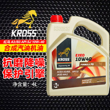 KROSS马牌汽机油 红马 A3/B3 SJ10W-40合成汽油机油发动机润滑油4