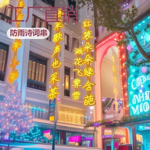 Outdoor Waterproof Ancient Poetry Light String Neon Hanging Tree Festival Atmosphere Light Horse Tail Light String Hanging Tree Word Light