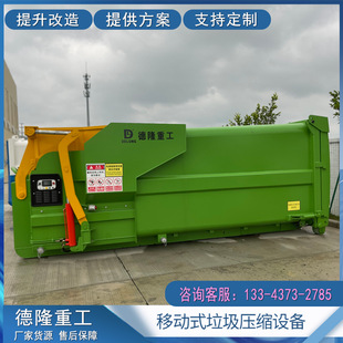 Integrated Garbage Compression Transfer Box Standard Mobile Dump Truck Garbage Compression Station New Garbage Station