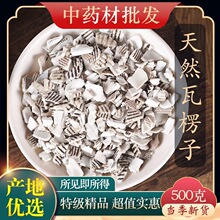天然瓦楞子中药材 蛤壳 瓦屋子瓦垄子正品 瓦楞子粉瓦 楞子提取物