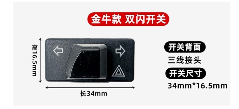 Suitable for Aima Tailing Electric Vehicle Accessories, Dual Flash Turn Signal Integrated Switch, Warning Flash, Left and Right Light Switch