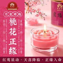 姻缘灯月老牵红线长明灯桃花早脱单正缘显化助缘粉色良人蜡烛酥油