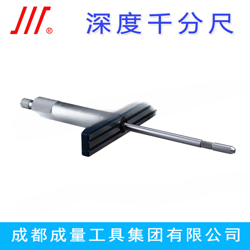 正品成量深度千分尺0-25/100/150mm川牌