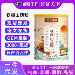 鉄棒山薬粉500g胃が暖かい朝食代食缶入り鉄棒山薬熟粉沖飲はカスタマイズを代行することができる